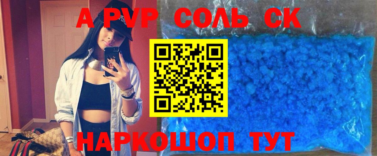 Кунгур  А ПВП мука  Alpha-PVP  Вход с VPN  где продают   А ПВП крисы CK 