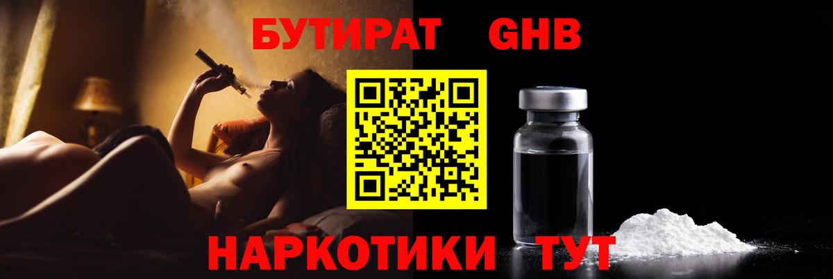 Бутират BDO Кунгур