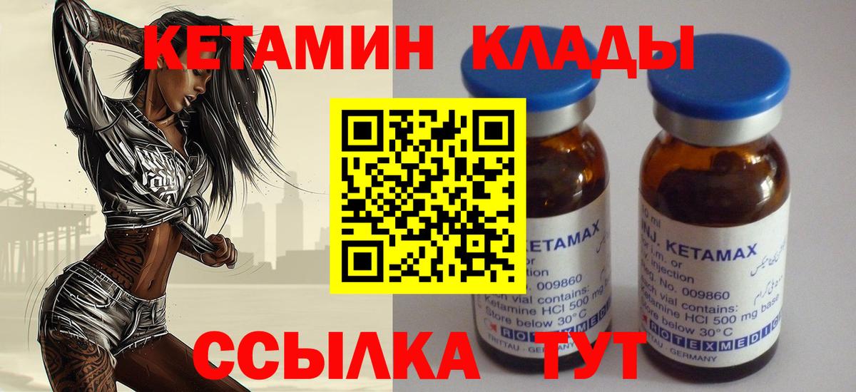 Кетамин VHQ  Кетамин ketamine  Кунгур  Вход с VPN 
