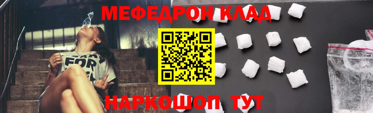 МЯУ-МЯУ  МЯУ-МЯУ VHQ  Вход с VPN  МЕФ VHQ  Мефедрон  Кунгур 